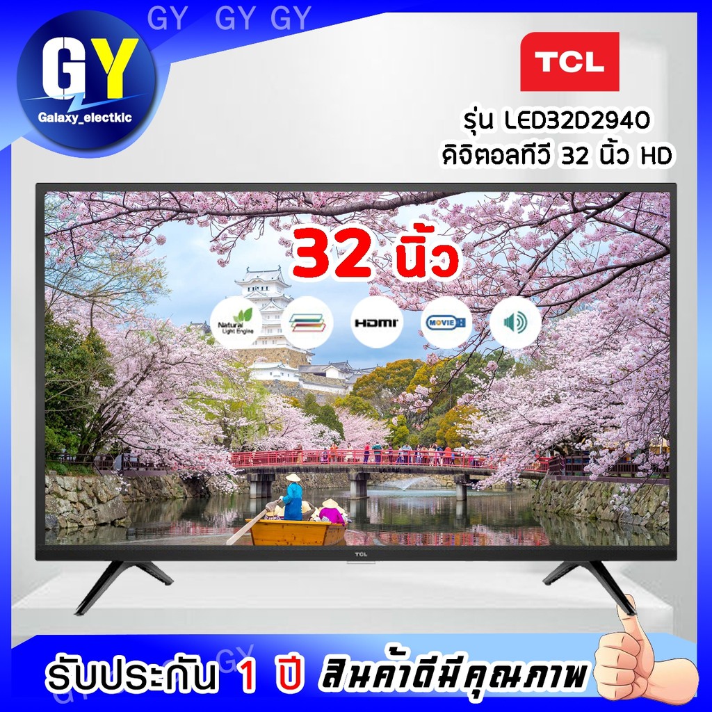 ทีวี TCL ขนาด 32 นิ้ว รุ่น LED32D2940 HD LED TV