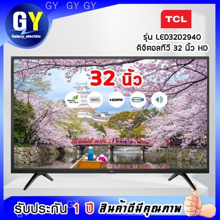 ทีวี TCL ขนาด 32 นิ้ว รุ่น LED32D2940 HD LED TV