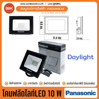 [พร้อมส่ง] PANASONIC ฟลัดไลท์ สปอร์ตไลท์ พานาโซนิค LED Mini Floodlight 10W , 20W , 30W , 50W