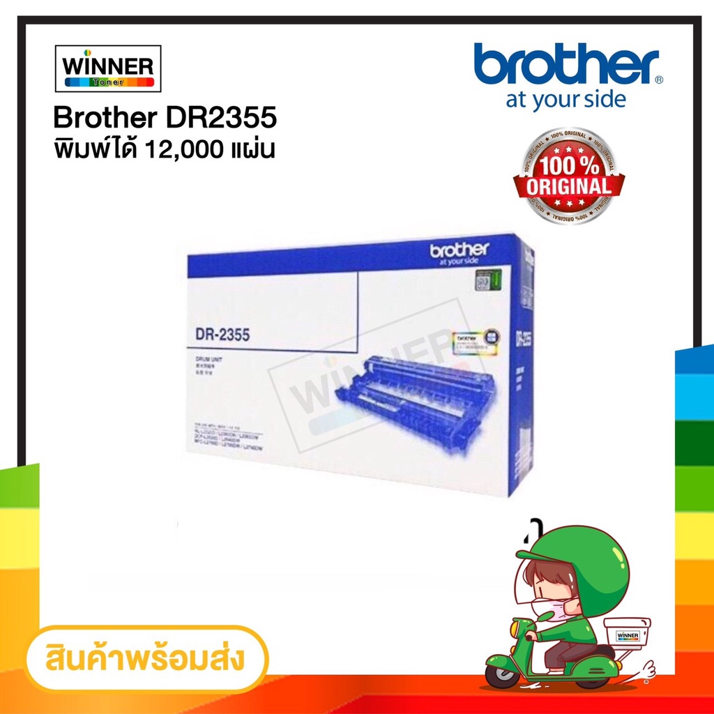 ดรัม DRUM Brother (DR-2355) ของแท้100%  พร้อมส่งทันที  Winner_Toner