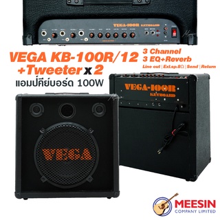 Vega AMP รุ่น KB100R/12 แอมป์คีย์บอร์ดไฟฟ้า 100 วัตต์ 12 Speaker + 2 Tweeter