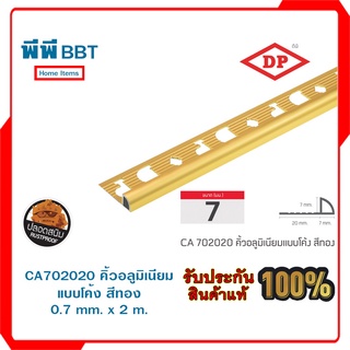 CA702020 คิ้วอลูมิเนียมแบบโค้ง สีทอง 0.7mm.x2m.