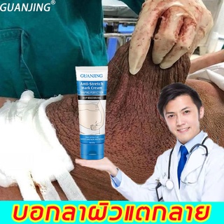 GUANJINGครีมทาท้องลาย ลดผิวแตกลาย80gยาทารอยแตกลาย ครีมแก้ท้องลาย ครีมทาลดรอยแตก ครีมท้องแตกลาย ครีมลดรอยแตก กันท้องลาย