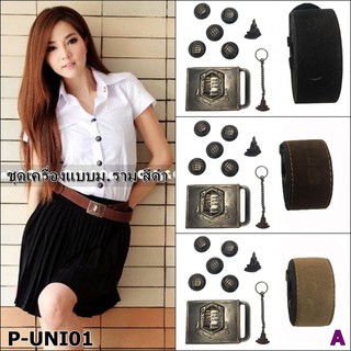 P-UNI01 accessories ชุดเครื่องแบบม.ราม สีดำ