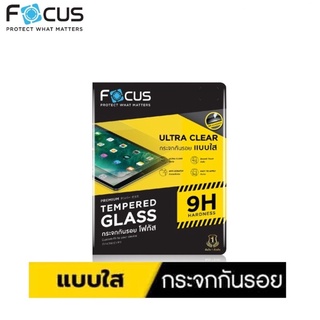 Focus ฟิล์มกระจกไอแพด แบบใสด้านทุกรถ่น iPad ทุกรุ่น Mini4/5, Air1/2/3/4, Gen6/7/8/9/10, Pro 2018/2020