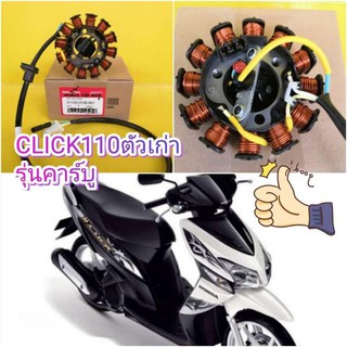 ﻿มัดไฟแท้ /มัดข้าวต้ม คลิก110 ตัวเก่า รุ่นคาบู แท้เบิกศูนย์HONDA 31120- KVB-901ส่งฟรี