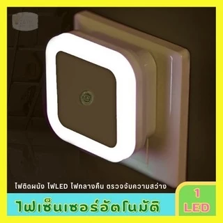 ⚡️ไฟติดผนัง ไฟเซ็นเซอร์ Light Control แบบไร้สาย ไฟติดทางเดิน ไฟส่องทางเดิน เซ็นเซอร์ 1LED