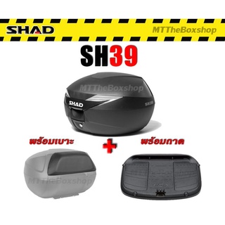 กล่องท้าย Shad sh39 ฝาคาร์บอน