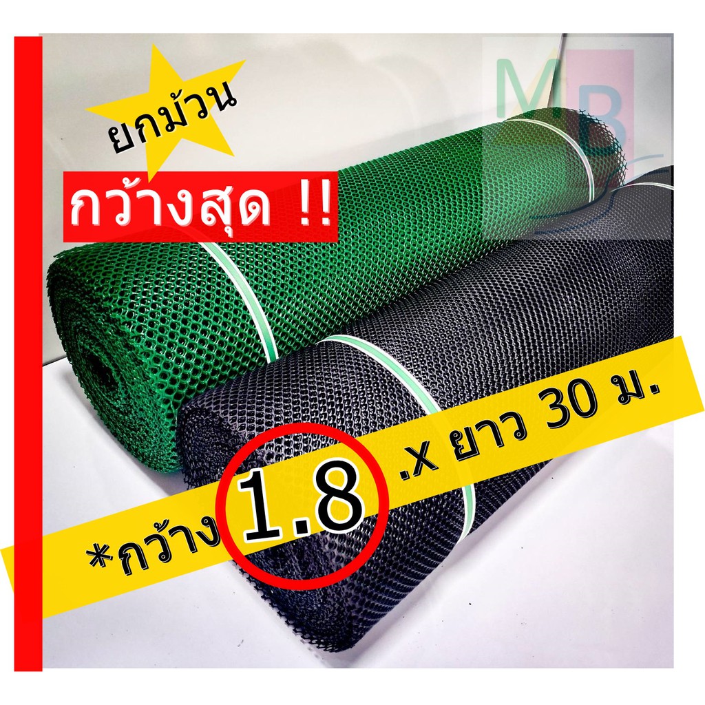 ตาข่ายพลาสติก PVC ยกม้วน กว้าง 1.8x30เมตร ตาข่ายpvc ล้อมไก่ กรงไก่ ล้อมรั้ว ปูรองหิน 180ซม. เขียว ดำ หนา ทน