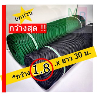 ตาข่ายพลาสติก ตาข่ายPVC ตาข่าย ม้วน กว้าง 1.8x30ม.ตาข่ายpvc ตาข่ายล้อมไก่ ตาข่ายกรงไก่ ตาข่ายปูหิน