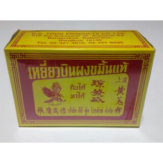 ผงขมิ้น ตราเหยี่ยวบิน