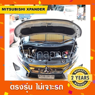 พร้อมส่ง🔥โช๊คค้ำฝากระโปรงหน้าMitsubishi Expander