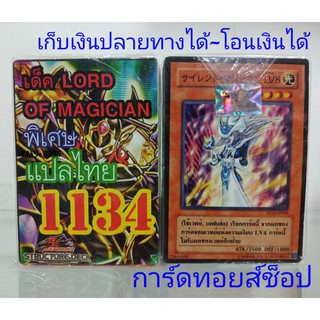 ยูกิ เลข1134 (เด็ค LORD OF MAGICIAN) การ์ดแปลไทย