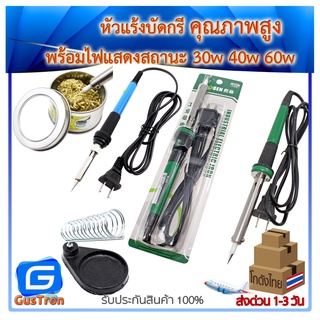 หัวแร้งบัดกรี ทนความร้อนสูง พร้อมไฟแสดงสถานะ 30w 40w 60w