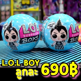 L.O.L Surprise! Boy แอลโอแอล ผู้ชาย