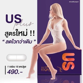 อาหารเสริม​ควบคุม​น้ำหนัก​ US Plus สูตรใหม่ (สูตรดื้อยา)