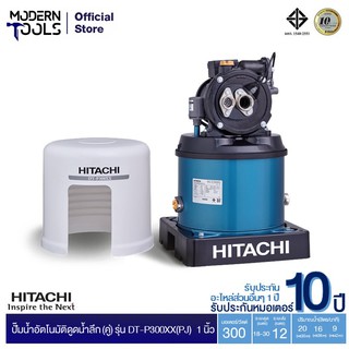 HITACHI (ฮิตาชิ) DT-P300XX(PJ) ปั๊มดูดลึกอัตโนมัติ(เจ็ทคู่)เหมาะสำหรับดูดน้ำลึก 18-30เมตร สำหรับผนังบ่อ 4นิ้ว 300W 1" ** สั่งได้ออเดอร์ที่ละ 1 ตัว