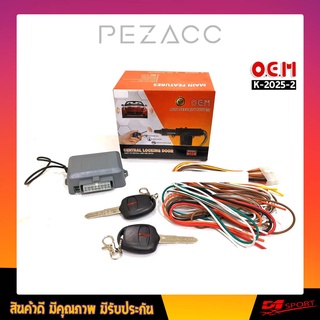 Motore X รีโมทเปิดปิดประตูรถยนต์ รุ่น ( K2025-1  ) Mitsubishi เก๋ง