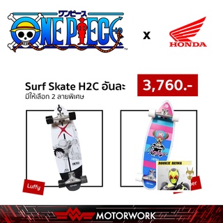 เซิร์ฟสเก็ตสเก็ตลูฟฟี่วันพีทH2C(Honda)