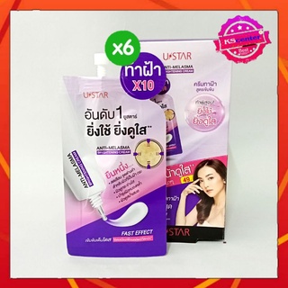 Ustar Anti Melasma Brightening Cream ( 6 ซอง ) ครีมทาฝ้า ยูสตาร์ แอนตี้ เมลาสม่า ไบรท์เทนนิ่ง