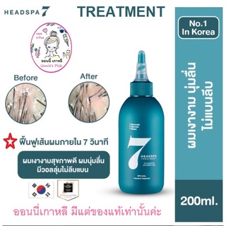 👸ออนนี่เกาหลี Headspa7 ทรีทเมนต์สำหรับผมร่วง All in one Premium Treatment Parannunn Black Hair 200ml Made in Korea