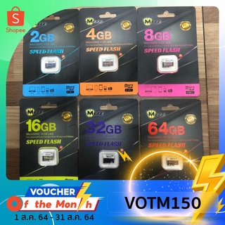 เมมโมรี่การ์ด Micro SDHC Card กล้อง/กล้องติดรถยนต์/โทรศัพท์มือถือ 2GB/4GB/8GB/16GB/32GB/64GB