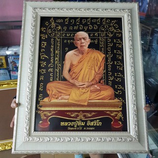 กรอบรูปกระจก หลวงปู่ทิม อิสริโก ของขวัญ วันเกิด ขึ้นบ้านใหม่ เปิดร้าน เกษียณ สวัสดีปีใหม่ ตรุษจีน เสริมฮวงจุ้ย แต่งร้าน