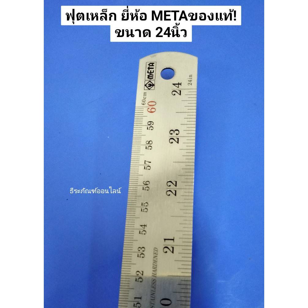 ฟุตเหล็ก ไม้บรรทัดฟุตเหล็ก ยี่ห้อ META ของแท้! ขนาด รูปที่ 3