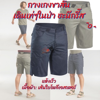 กางเกงขาสั้นผู้ชาย กางเกงขาสั้น กางเกงเดินป่า QUECHUA Men’s Country Walking Shorts - NH500 Fresh