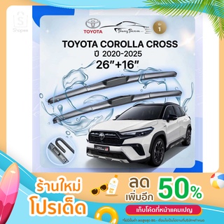 ก้านปัดน้ำฝนรถยนต์ ใบปัดน้ำฝน TOYOTA COROLLA CROSS 	ปี 2020-2025  ขนาด 26 นิ้ว 16 นิ้ว รุ่น 1