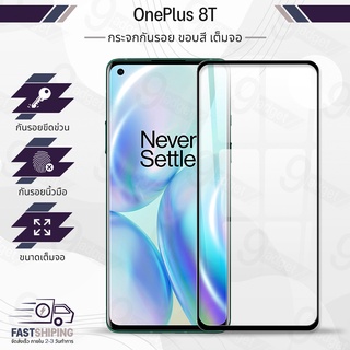 9Gadget - กระจกเต็มจอ OnePlus 8T ฟิล์มกระจกกันรอย ฟิล์มกระจกนิรภัย ฟิล์มกระจก ฟิล์มกันรอย กระจก เคส - Premium 2.5D Curved Tempered Glass