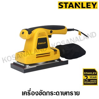 Stanley เครื่องขัดกระดาษทราย แบบสั่น (ปรับรอบได้) 310 วัตต์ รุ่น SSS310 ( Sheet Sander )