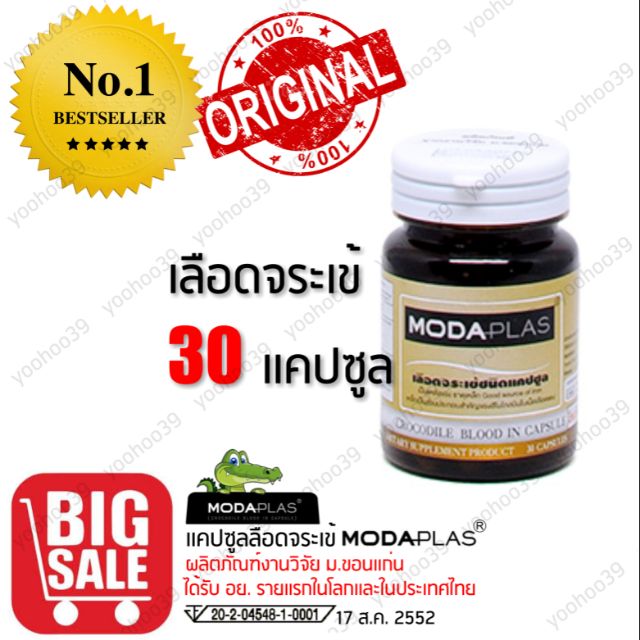 Modaplas Crocodile Blood เลือดจระเข้ 30 capsule