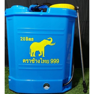 เครื่องพ่นยาแบตเตอรี่ 20L ตราช้าง คละสี