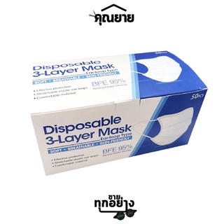 Somjaiหน้ากากอนามัย Disposable Mask หนา 3 ชั้น 1 กล่อง บรรจุ 50 ชิ้น