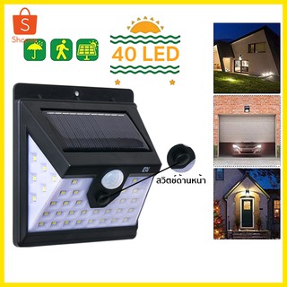 ไฟติดผนัง solar LED ไฟโซล่าเซลล์ solar light  ไฟเซ็นเซอร์ solar cell โคมไฟถนนโซล่าเซลล์  ไฟติดผนังโซล่าเซลล์