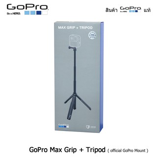 ด้ามจับ GoPro Max Grip + Tripod (สินค้าGoPro แท้ Official GoPro Mount)