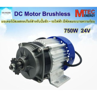 มอเตอร์บัสเลสทดเกียร์ 750W 24V (เฉพาะมอเตอร์) Brushless DC BLDC - ใช้เป็นมอเตอร์ขับรถไฟฟ้า ปั๊มชัก