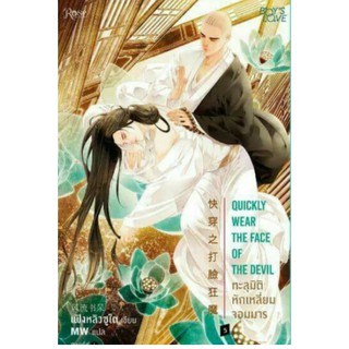 (พร้อมส่ง) ทะลุมิติหักเหลี่ยมจอมมาร เล่ม 5 (พิมพ์ครั้งที่ 1) (ปก 395 บาท)