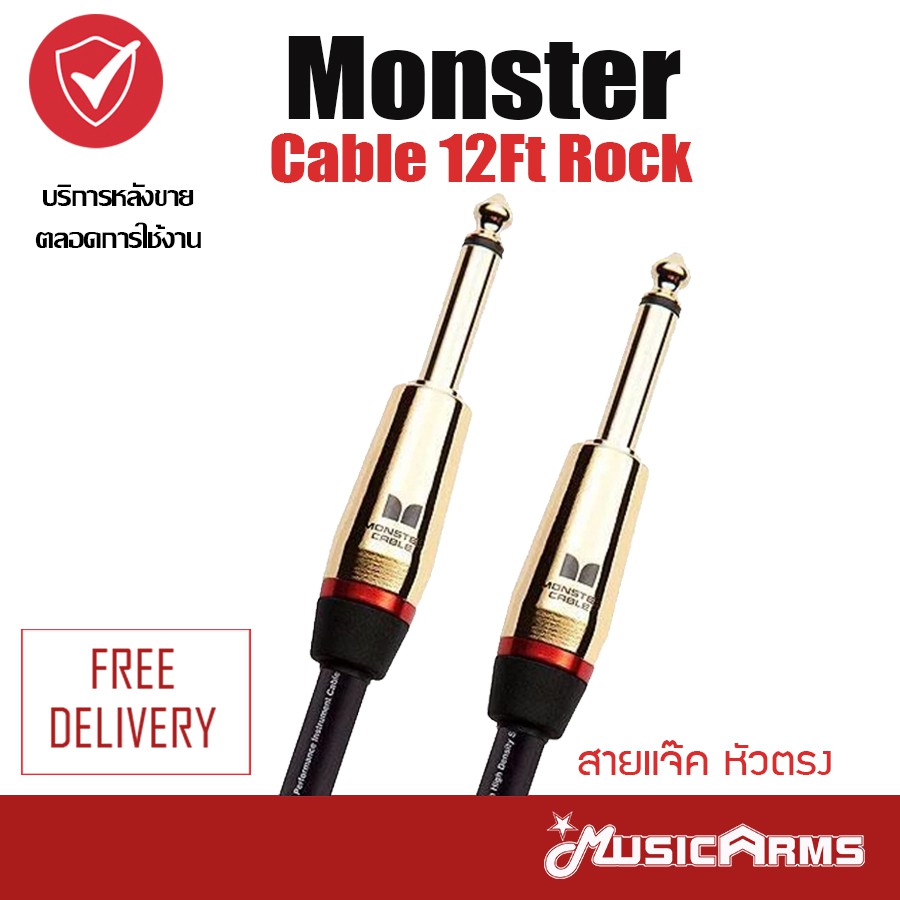 Monster Cable 12Ft Rock สายแจ๊ค หัวตรง Music Arms