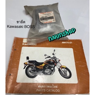 ขายึด ของแท้ศูนย์ Kawasaki BOSS