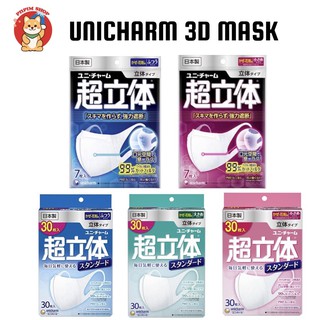 พร้อมส่ง Unicharm 3D mask หน้ากากกันฝุ่นละออง PM 2.5 7ชิ้น