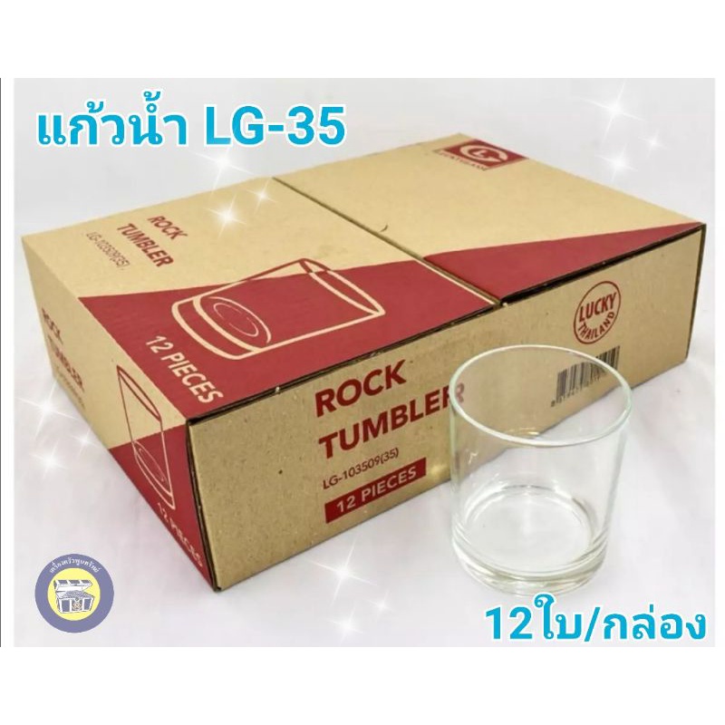 12ใบ LG-35 : 256 ml. แก้ว แก้วน้ำใส ใส่น้ำโรงแรม oz.