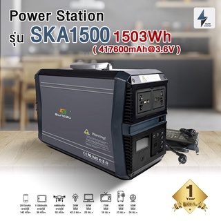 Power Station / Power Box แบตเตอรี่สำรองไฟ ความจุ 417600mAh @3.6V / 1503Wh  รุ่น SKA1500 โหลดสูงสุด 1500W [พร้อมส่ง]