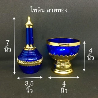 กรวดน้ำ ทอง/ไทยธรรมทอง&ใส/ใส-มรกต-ไพลินลายทอง(ใหม่)