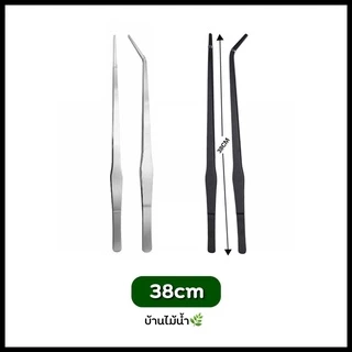 ฟอร์เซป Forcep สแตนเลส สีดำ-สีเงิน ฟอร์เซปปลายตรง ฟอร์เซปปลายโค้ง มี 3 ขนาด 27cm 38cm 48cm | บ้านไม้น้ำ🌿