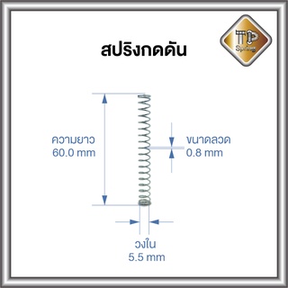 สปริงกด สปริงดัดแปลง สปริง DIY ชุบซิ้งค์ 1 ชิ้น