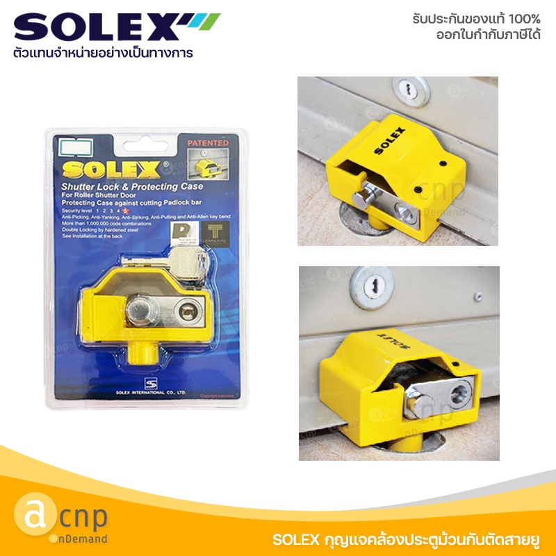 SOLEX กุญแจคล้องประตูม้วนป้องกันการตัดสายยู Shutter Lock & Protecting Case ราคา ถูกที่สุด ดีลบีเคเค แกลเลอรีภาพที่ 2