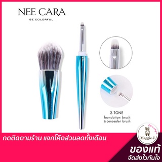 NEE CARA POWDER AND BLENDING BRUSH แปรงแต่งหน้าสำหรับลงรองพื้นและคอนซีลเลอร์ #N756