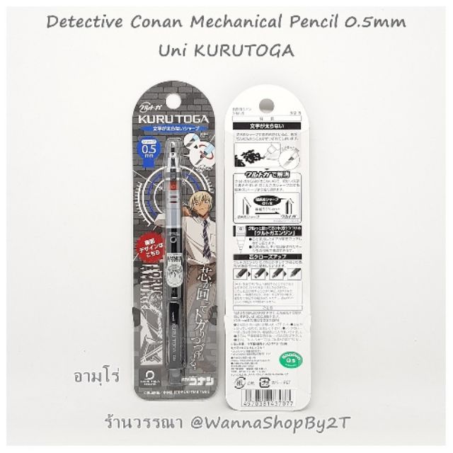 โคนัน : ดินสอกด Uni KURUTOGA 0.5mm Detective Conan Mechanical Pencil